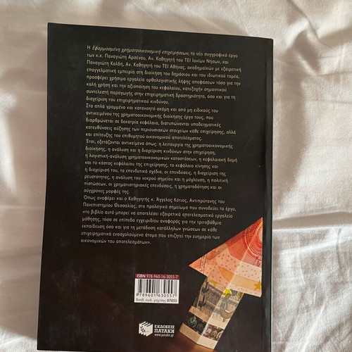 Applied Corporate Financial Management book new