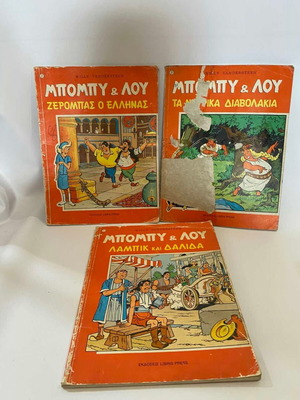 Bobby & Lou comic set used, 3 books