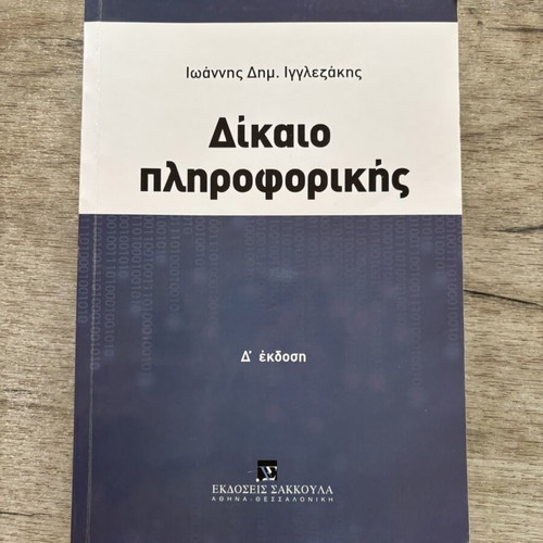 Law of Informatics book by Ioannis D. Igglezakis
