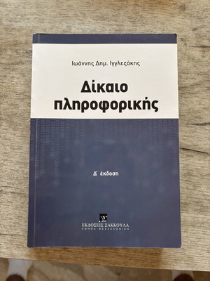 Law of Informatics book by Ioannis D. Igglezakis