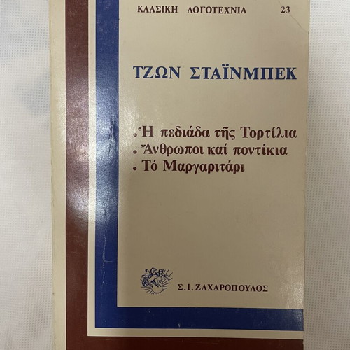 John Steinbeck classic literature collection