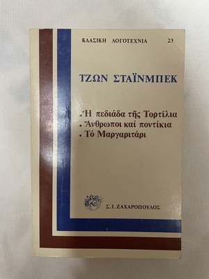 John Steinbeck classic literature collection