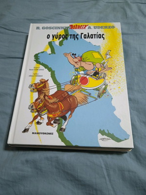 Αστερίξ Ο γύρος της Γαλατίας σκληρόδετο