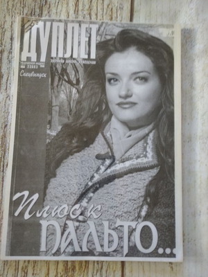 Knitting *ДУПЛЕТ* New in Russian