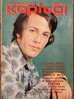 Haroumeno Koritsi No.65 magazine used, Kabanas Hellas