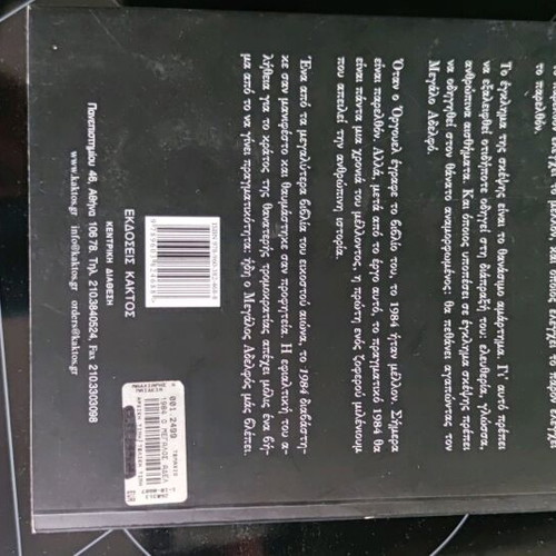 Books new 1984 Big Brother and The Curse of Copernicus