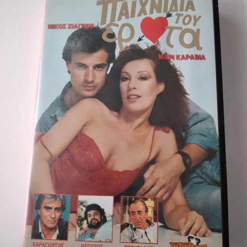 Paichnidia tou Erota video cassette new, comedy