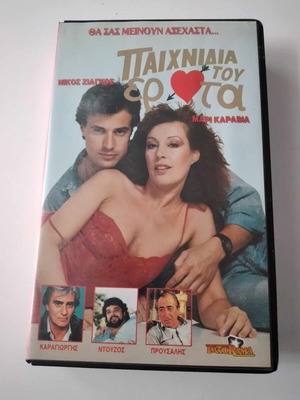 Paichnidia tou Erota video cassette new, comedy