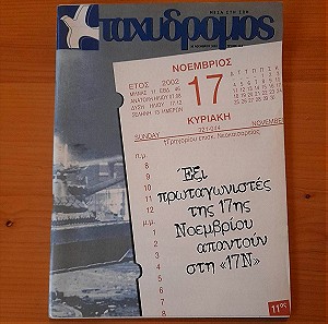 ΤΑΧΥΔΡΟΜΟΣ-16-ΝΟΕ.-2002