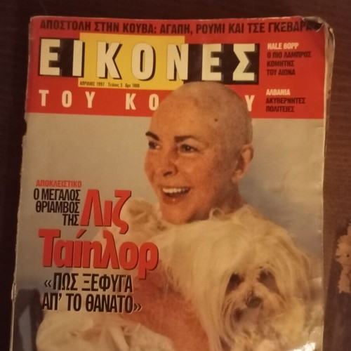 Eikones Tou Kosmou Magazine April 1997 used, Liz Taylor
