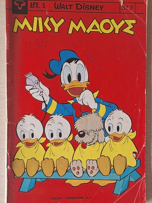 Μίκυ Μάους #517 μεταχειρισμένο κόμικ στα ελληνικά