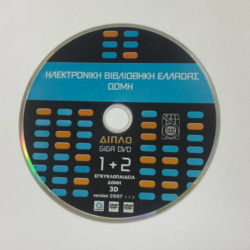 Electronic Library of Greece DOMH Double GIGA DVD like new