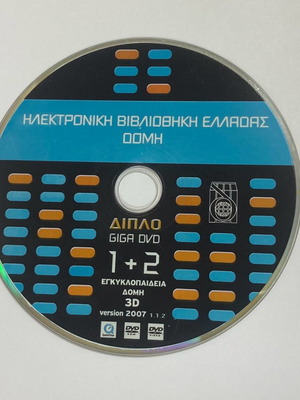 Electronic Library of Greece DOMH Double GIGA DVD like new