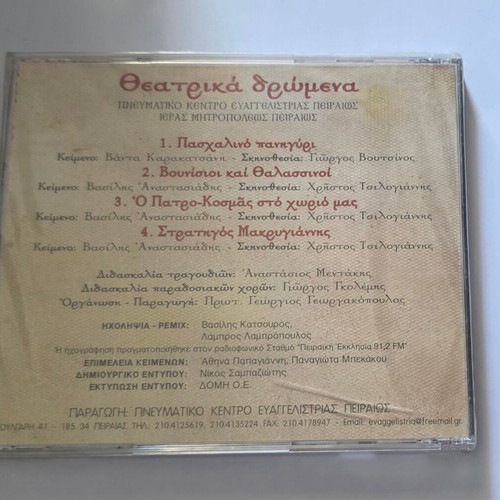 Ioannis Makrygiannis Strat. Makrygiannis Theatrical Scenes CD new