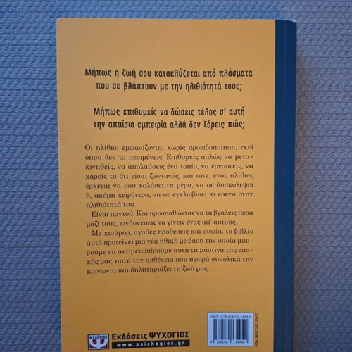Book Τι Να Κάνεις Με Τους Ηλίθιους like new, Greek humor