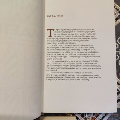 Cookbook set used, 3 Greek culinary books by Chrysa Paradeisi and Sofia Skoura
