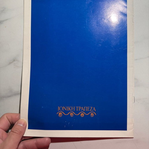 Eleftherotypia insert – Ioniki Trapeza new