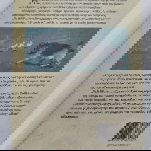 Ο Γερμανικός Ποιμενικός