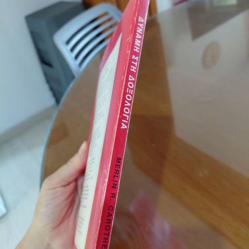 Dynamis sti Doxologia book