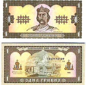 UKRAINE 1 Grivna 1992 UNC
