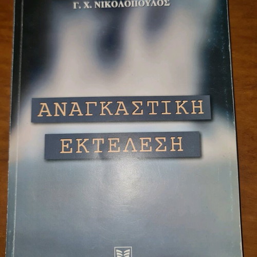 Forced Execution like new, G.Ch. Nikolopoulos