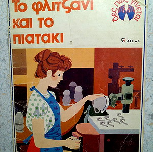 Παλιό παιδικο βιβλιαράκι