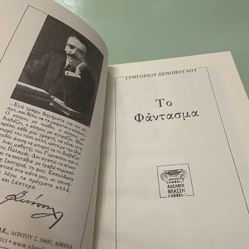 Book To Fantasma like new, Grigoris Xenopoulos, hardcover