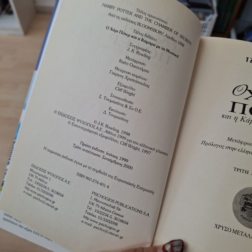 Harry Potter and the Chamber of Secrets and the Philosopher's Stone books, Psychogios