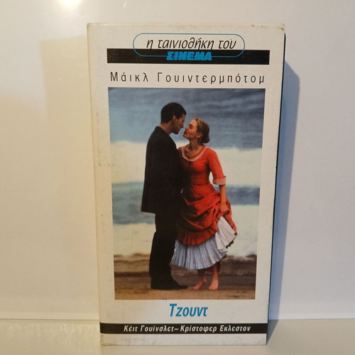 Jude VHS videocassette 1996 used, drama romantic with subtitles