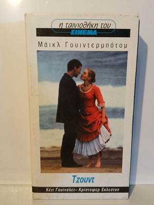 Jude VHS videocassette 1996 used, drama romantic with subtitles