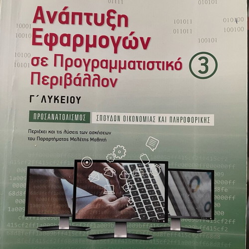 Application Development No3 for 3rd Grade Lyceum used