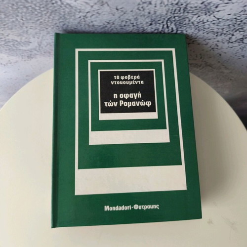 The Terrible Documents used, 10 volumes by Fytrakis editions
