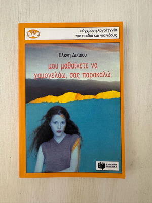Mou Mathainete Na Hamogelao, Sas Parakalo; book like new