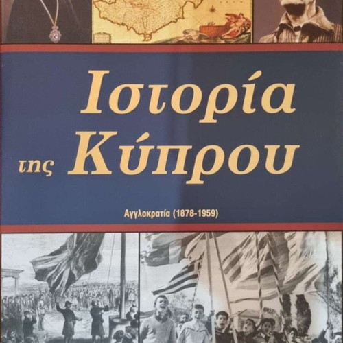 History of Cyprus book like new, 4 volumes, Greek