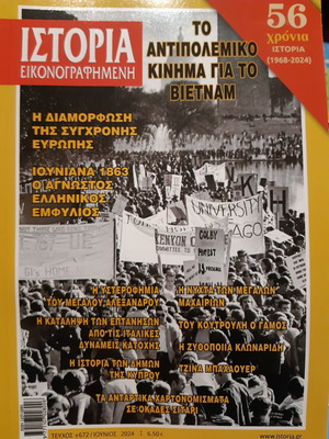 Ιστορία Εικονογραφημένη τεύχος 672 σαν καινούργιο