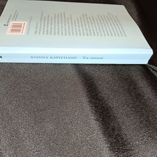 Ta Sakia novel like new, Greek language