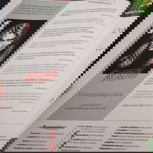 Списание Епсилон Елефтеротипия брой 666 11 януари 2004 като ново