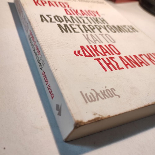 Kratos Dikaiou used, Insurance Reform and The Law of Necessity