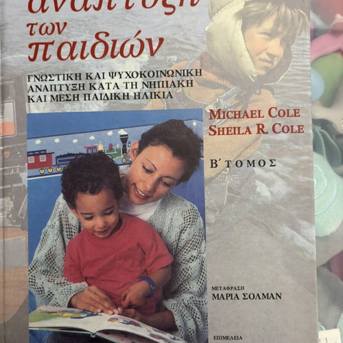 The Development of Children Volume B like new, Greek edition
