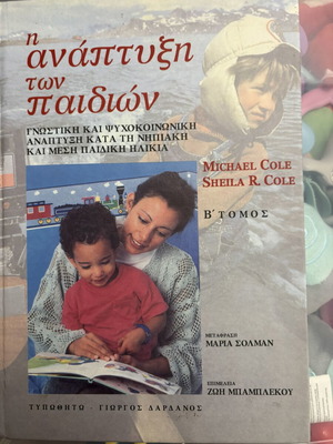 The Development of Children Volume B like new, Greek edition