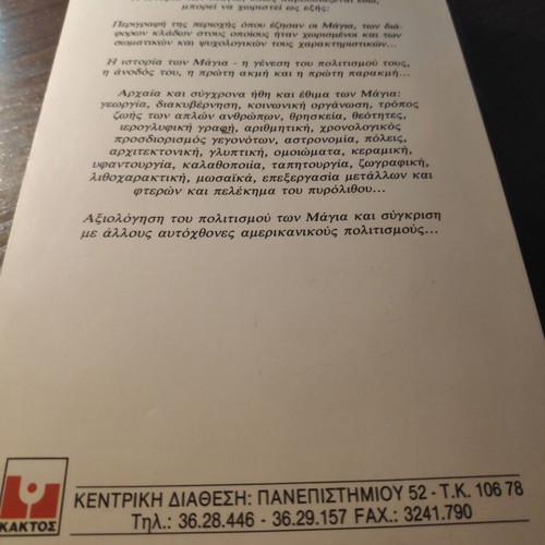 Book O Kosmos ton Magia used, 1992 edition