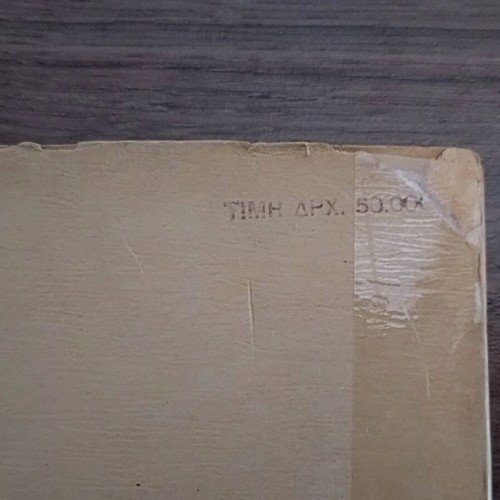 Alexandros Papagos O Ellinikos Stratos kai i pros Polemon Proparaskevi tou book 1945