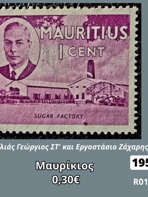Γραμματόσημο Μαυρίκιος 1950 μεταχειρισμένο