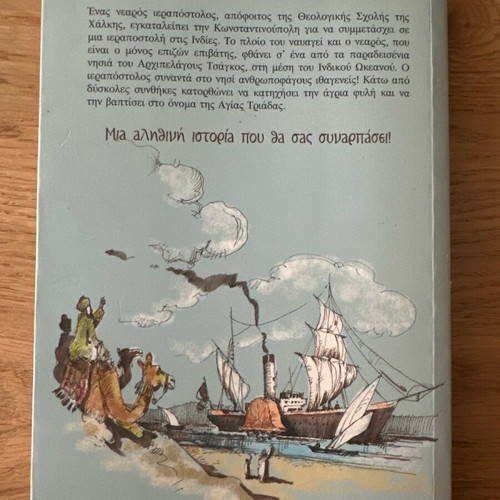 Archipelagos Tsagkos book like new, teen fiction