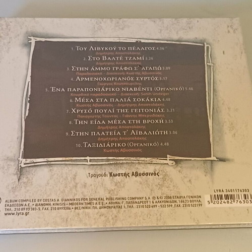 Kostis Abyssinos / Dimitris Apostolakis Tou Livikou To Pelagos CD new, entechno
