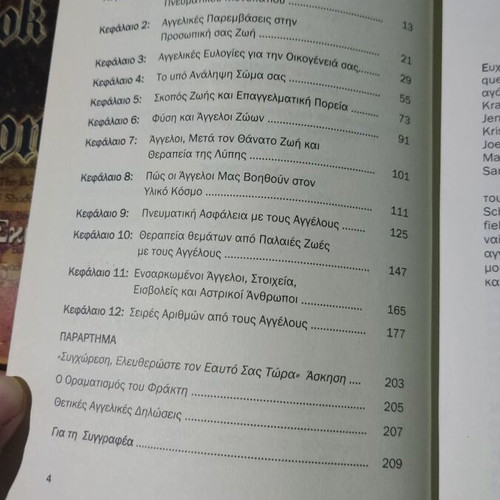 Therapeia Me Ti Voitheia Ton Angelon used book