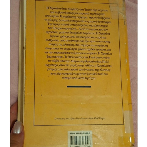 Me ta Matia tou Erota novel used by Dora Giannakopoulou