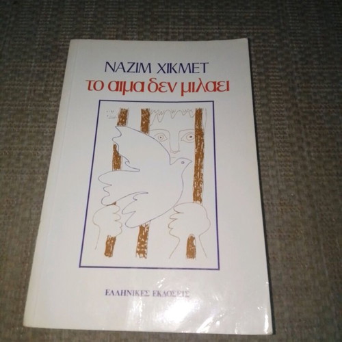 The Blood Does Not Speak book like new by Nazim Hikmet