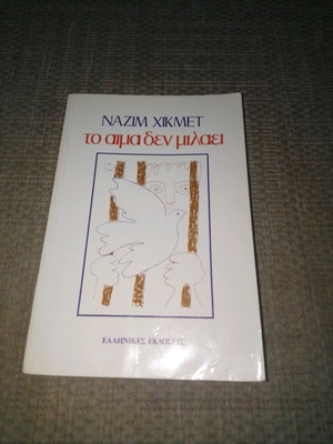 The Blood Does Not Speak book like new by Nazim Hikmet