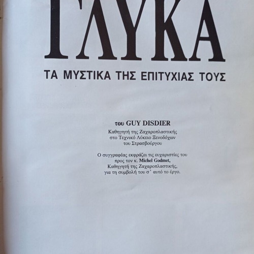 Ta Glyka cookbook like new, Maniatea editions